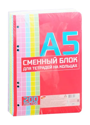 Сменный блок для тетрадей 200л кл. четырехцветный, инд.уп. 251887