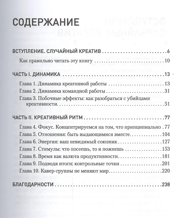 Книга Креативь! Поставь идеи на поток (Генри Тодд) — 2