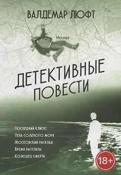 Детективные повести