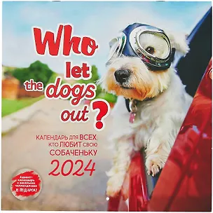 Календарь 2024г 290*290 "Who let the dogs out? Календарь для всех, кто любит свою собаченьку" настенный, на скрепке 2998117