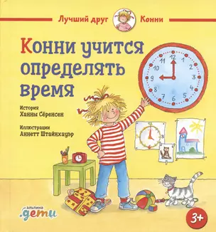 Конни учится определять время — 3033265 — 1