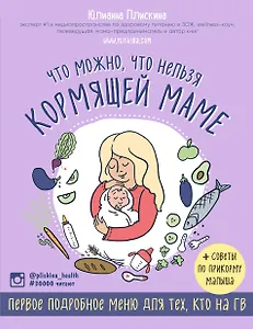 Что можно, что нельзя кормящей маме. Первое подробное меню для тех, кто на ГВ