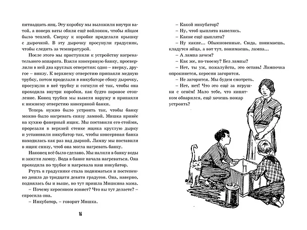 Книга Весёлая семейка (Николай Носов) — 11