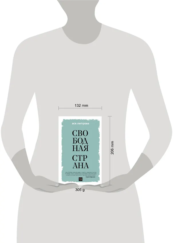Книга Свободная страна (Ася Петрова) — 6