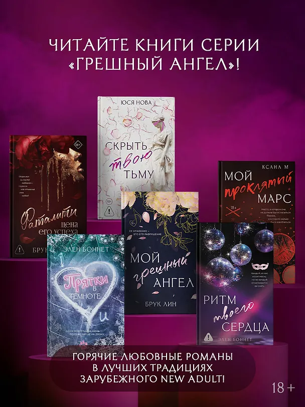 Книга Прятки в темноте (Элен Боннет) — 9