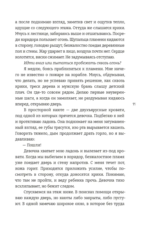 Книга Дева Дракона (Владоум) — 13