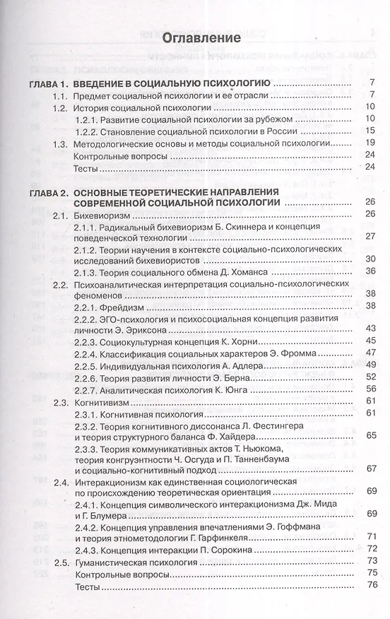 Книга Социальная психология (для бакалавров) (Людмила Столяренко) — 2