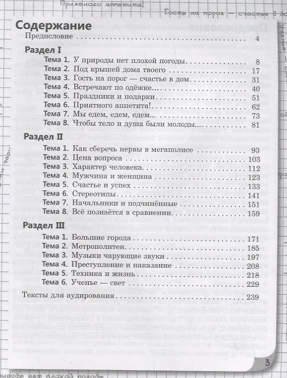Книга Разговоры о жизни: Учебный комплекс по развитию речи для иностранцев, изучающих русский язык: Книга студента (Уровень B1)  (+ CD) (Людмила Яркина) — 2