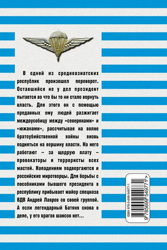 Книга Последний десантник (Сергей Зверев) — 2