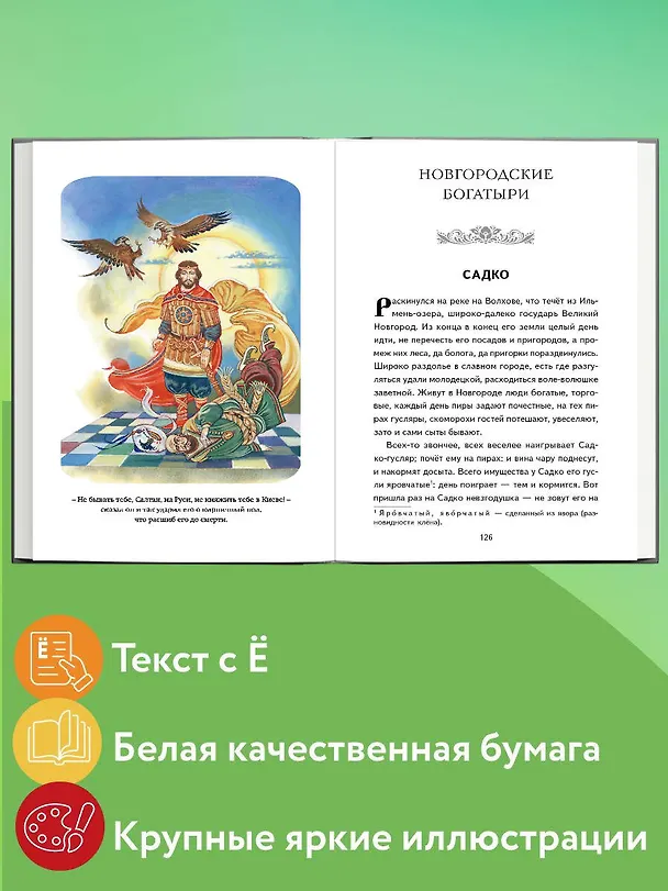Книга Былины. Сказания о богатырях земли русской () — 7