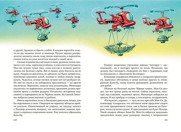 Книга Тайна заброшенного замка (ил. В. Канивца) (#6) (Александр Волков) — 13