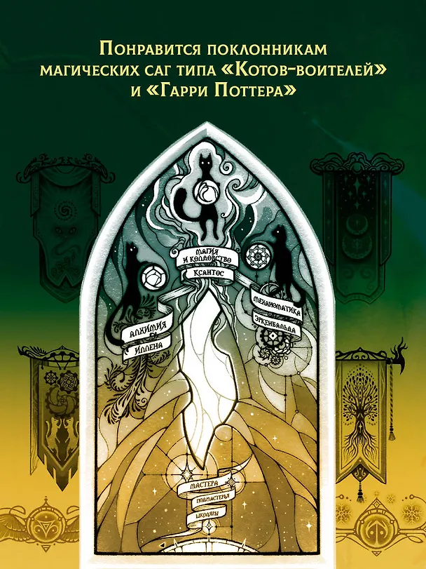 Книга Поместье Каслкотц. Время туманов (Ален Т. Пюиссегюр) — 8