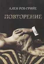 Повторение