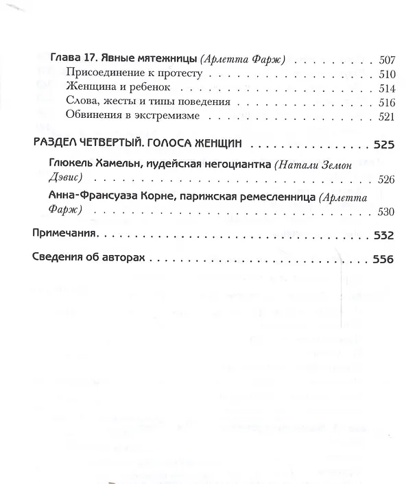 Книга История женщин на Западе : В 5 т. Т. III : Парадоксы эпохи Возрождения и Просвещения (Жорж Дюби) — 5