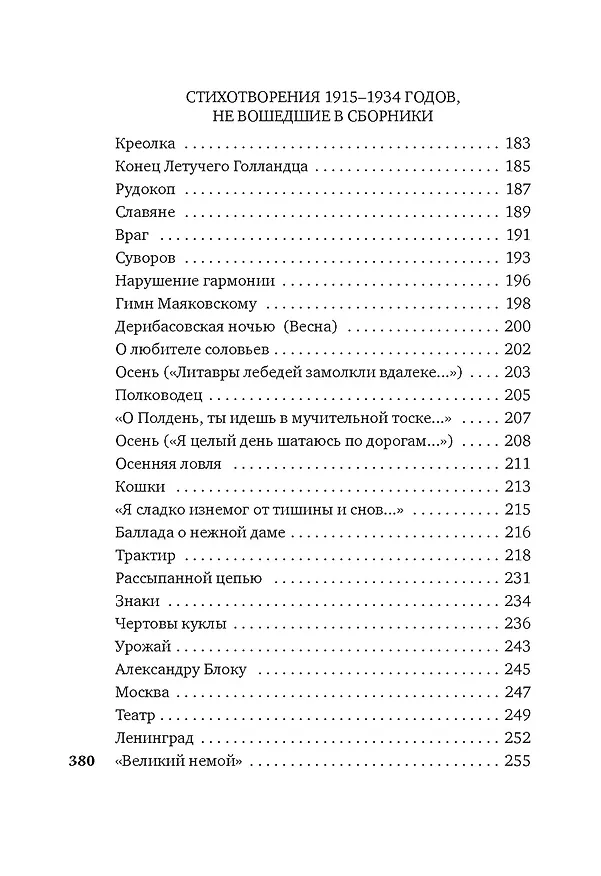 Книга "С громадными звездами наедине..." (Эдуард Багрицкий) — 10