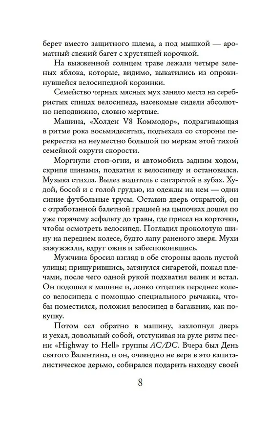 Книга Яблоки не падают никогда (Лиана Мориарти) — 9