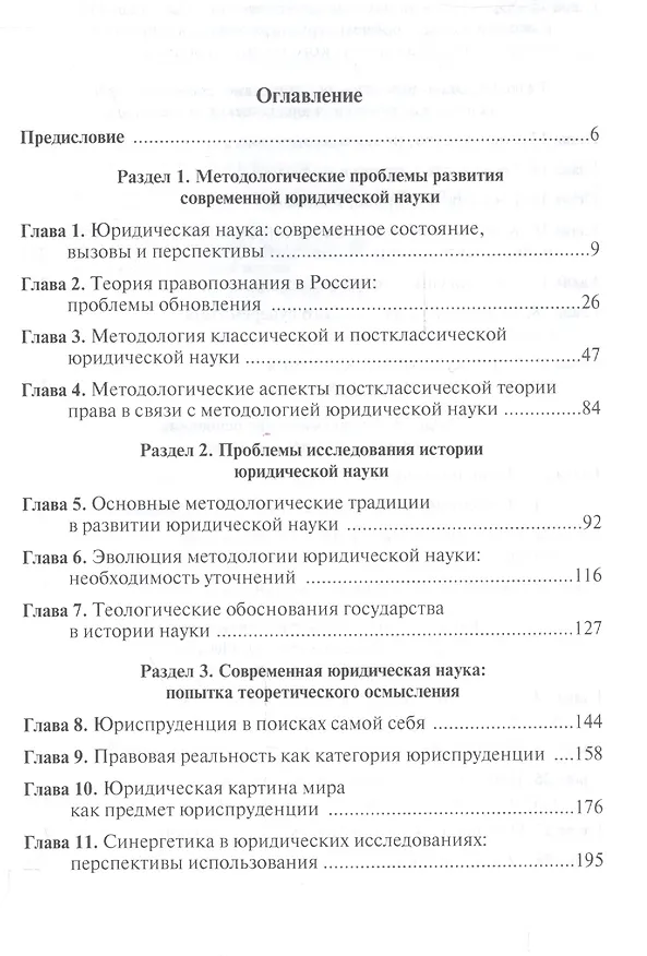 Книга Проблемы истории, методологии и теории юридической науки (Аркадий Корнев) — 2