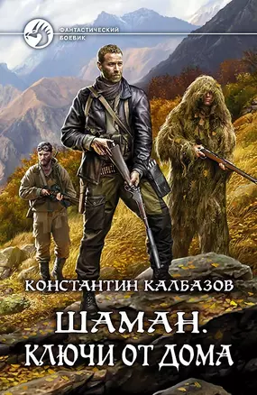 Шаман Ключи от дома (ФБ) Калбазов — 2634583 — 1