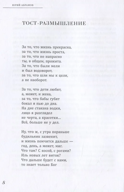 Книга Доброе сердце врача (Юрий Абрамов) — 6