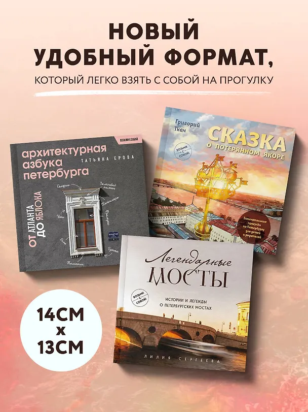 Книга Легендарные мосты. Истории и легенды о петербургских мостах. Карманный формат (Лилия Сергеева) — 8