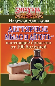 Знахарь(тв)Дегтярное мыло и деготь - настоящее средство от 100 болезней