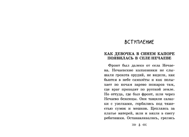 Книга Девочка из города (Любовь Воронкова) — 10