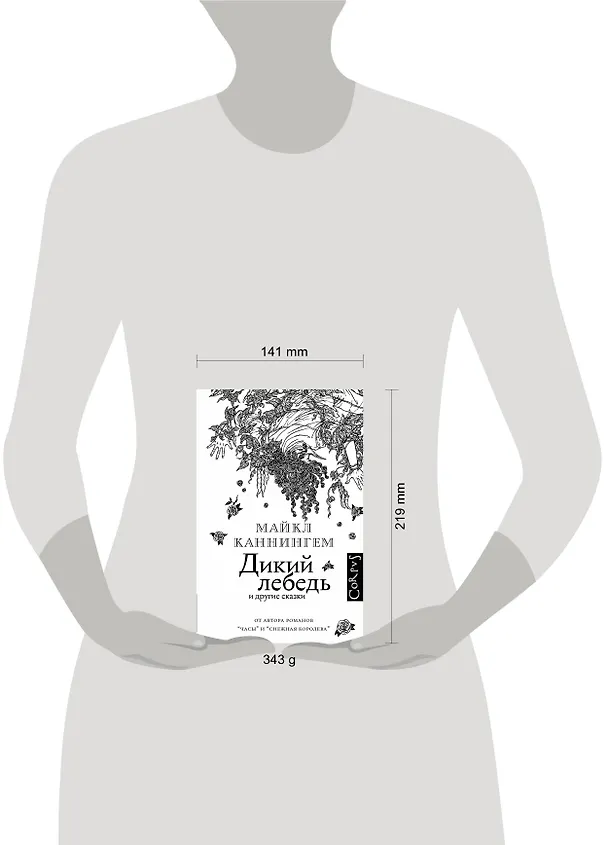 Книга Дикий лебедь (Майкл Каннингем) — 4