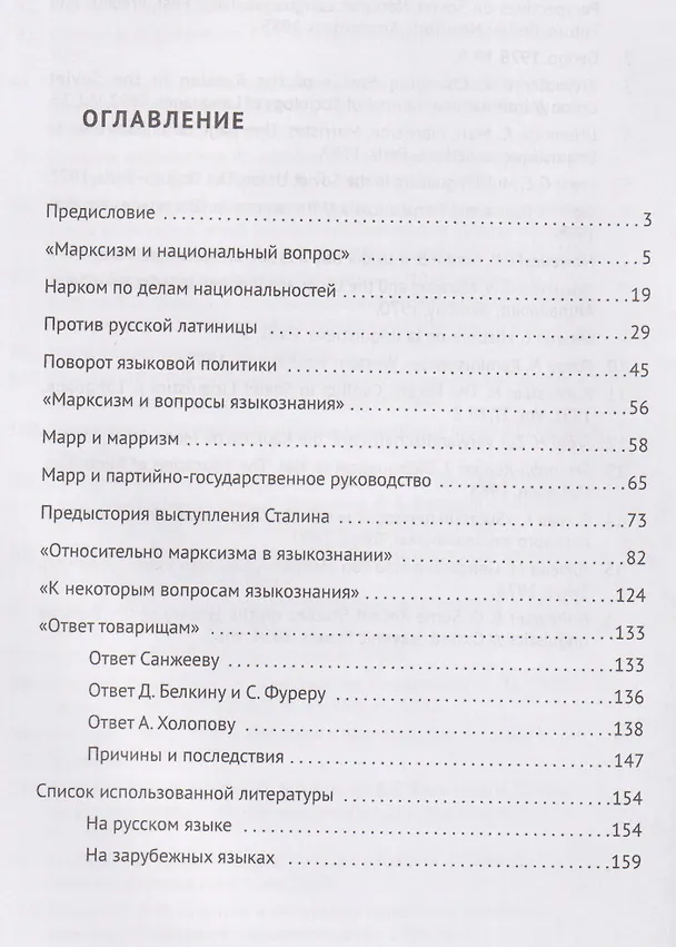 Книга Сталин и языкознание. Монография (Владимир Алпатов) — 2