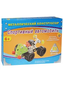 Металлический конструктор Спортивный автомобиль (К-1597) (52 дет.) (Рыжий кот) (6+) (коробка)