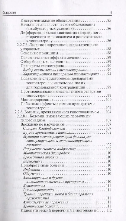 Книга Репродуктивная эндокринология (мРукДВр) Древаль () — 4