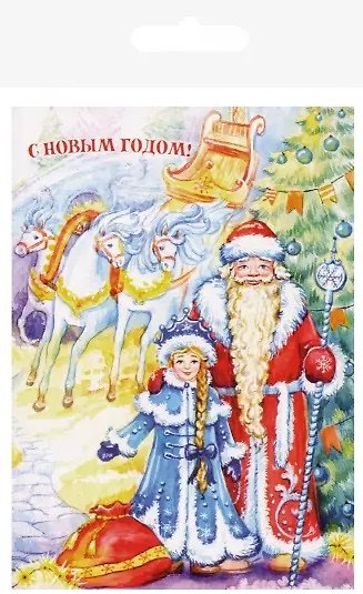 Книга С Новым годом! Комплект из 9 почтовых открыток (Юлия Гончарова) — 1