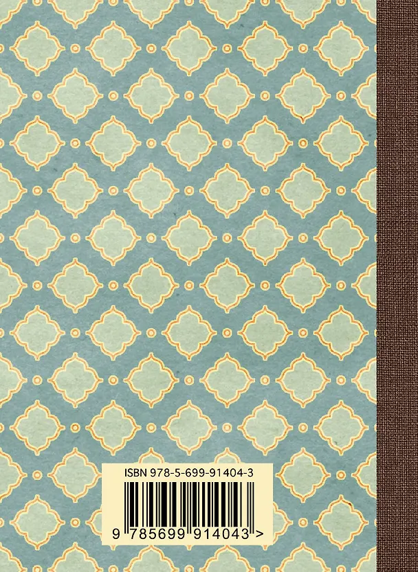 Книга Любимому мужу. Маленькие секреты большого счастья (бирюзовый) (Эдуард Сирота) — 2