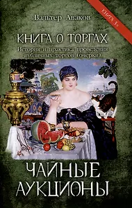 Чайные аукционы