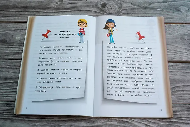Книга Читательский дневник с памяткой по литературному чтению () — 5