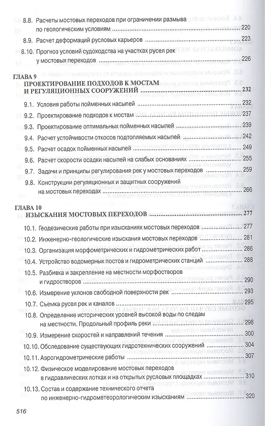 Книга Дорожные переходы через водотоки. Учебное пособие (Григорий Федотов) — 4