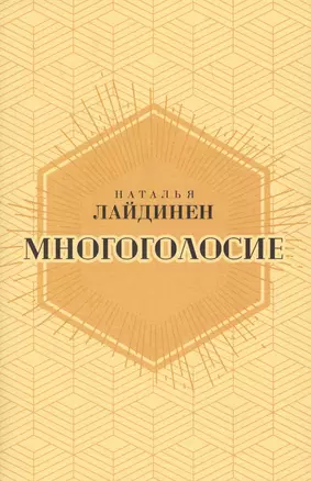 Многоголосие — 2665452 — 1