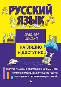 Русский язык