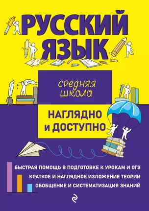 Русский язык — 2924021 — 1