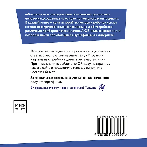 Книга Фикситека. Игрушки () — 2