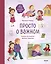Просто о важном. Мира и Гоша защищают себя. Учимся отстаивать личные границы — 3096255 — 1
