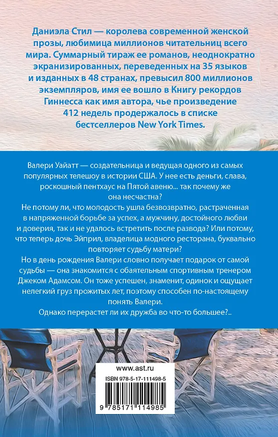 Книга День Рождения (Даниэла Стил) — 2