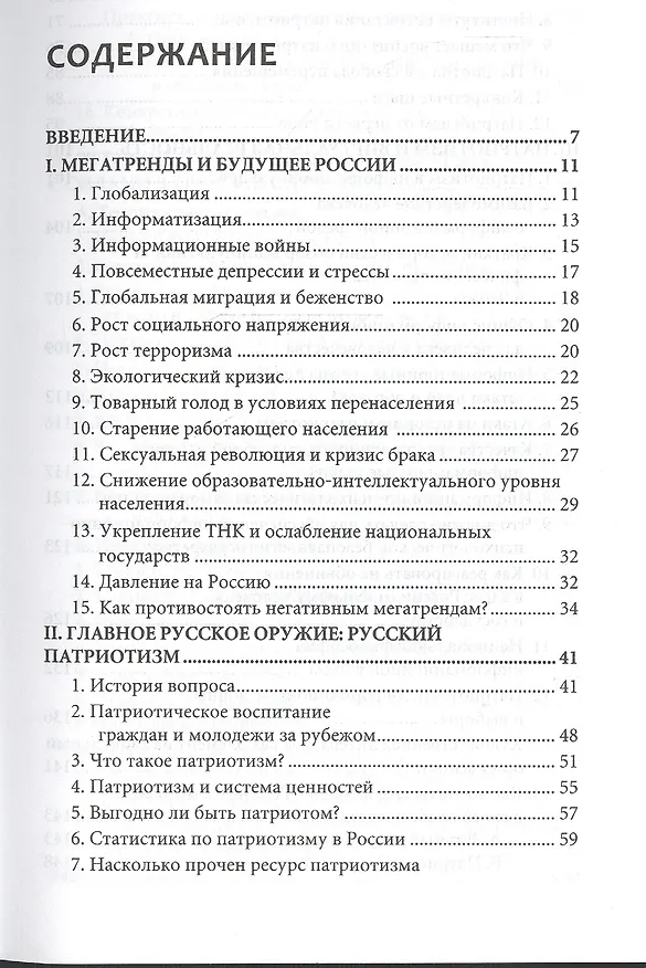 Книга Меч победы. О русской психологической мобилизации в ХХI веке (Сергей Ключников) — 2