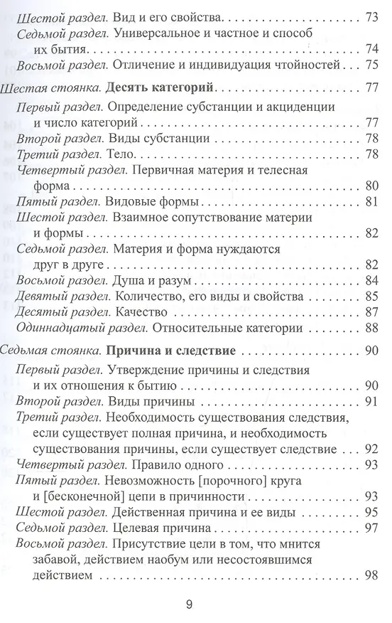 Книга Начала философии Бидайат Ал-хикма (м) Табатабаи () — 4