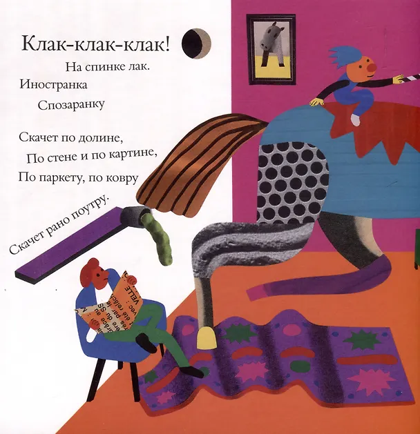 Книга Лошадки (Лета Югай) — 3
