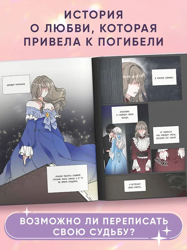 Герой для злодейки. Том 1 (Герой для злой леди / Villainess in Love). Манхва 3056298 — 8