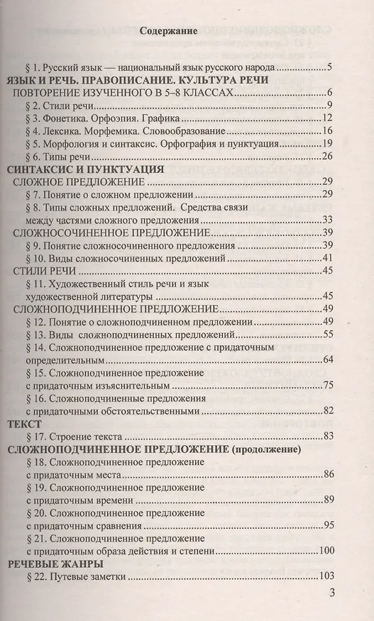 Книга Домашняя работа по русскому языку за 9 класс к учебнику М.М. Разумовской и др. "Русский язык. 9 класс: учебник". ФГОС (к новому учебнику) (Анна Ерманок) — 2