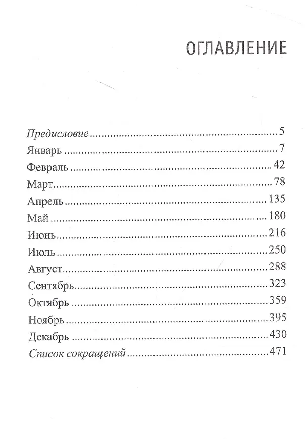 Книга Текущая реальность 2022. Избранная хронология () — 2