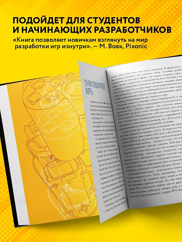 Книга Хочу в геймдев! Основы игровой разработки для начинающих (Вячеслав Уточкин) — 6