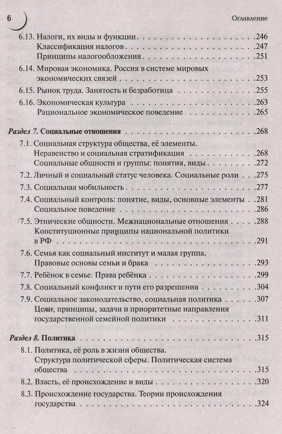 Книга Обществознание. Большой справочник для подготовки к ЕГЭ и ОГЭ (Ольга Чернышева) — 5