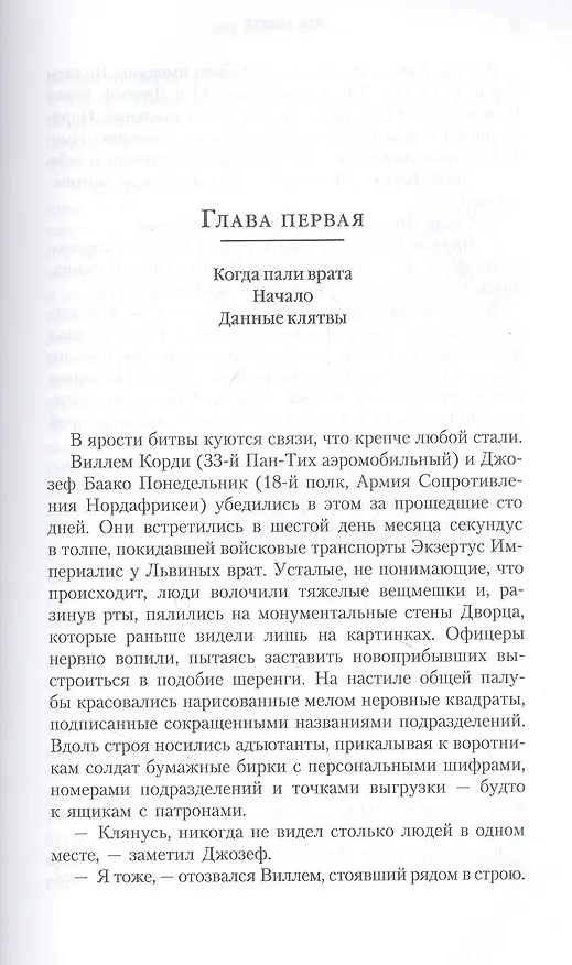 Книга Под знаком Сатурна (Дэн Абнетт) — 4